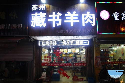 苏州最新爆料店名字,揭秘最新爆料店名背后的故事  第1张
